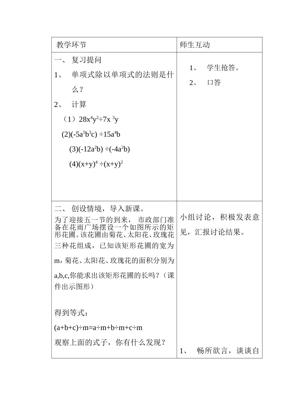 《多项式除以单项式》教学设计_第2页