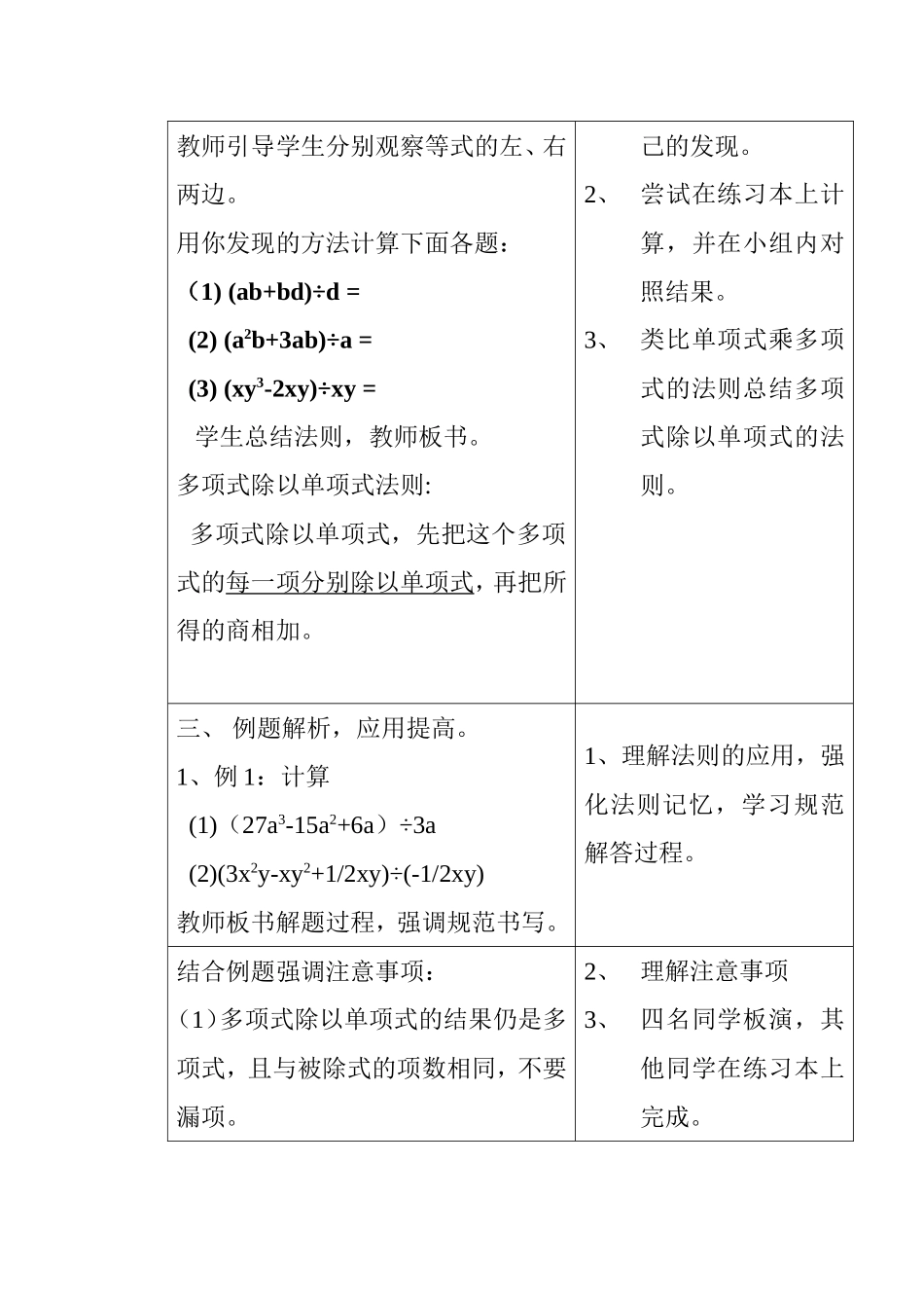 《多项式除以单项式》教学设计_第3页