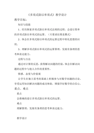 《多项式除以单项式》教学设计