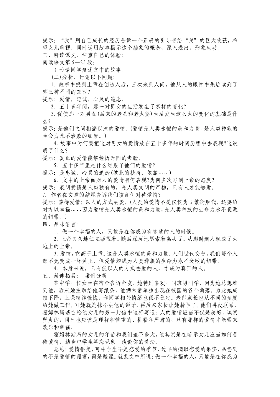 8致女儿的信_第2页