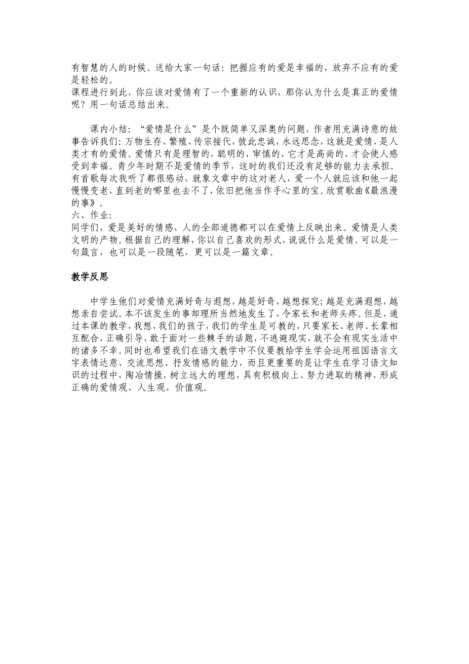 8致女儿的信_第3页