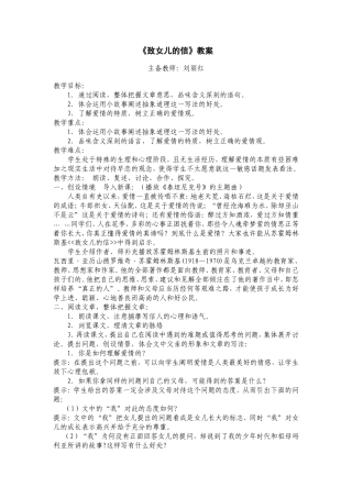 8致女儿的信