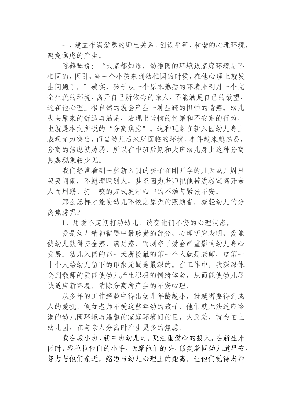 消除幼儿焦虑培养健康心理_第2页