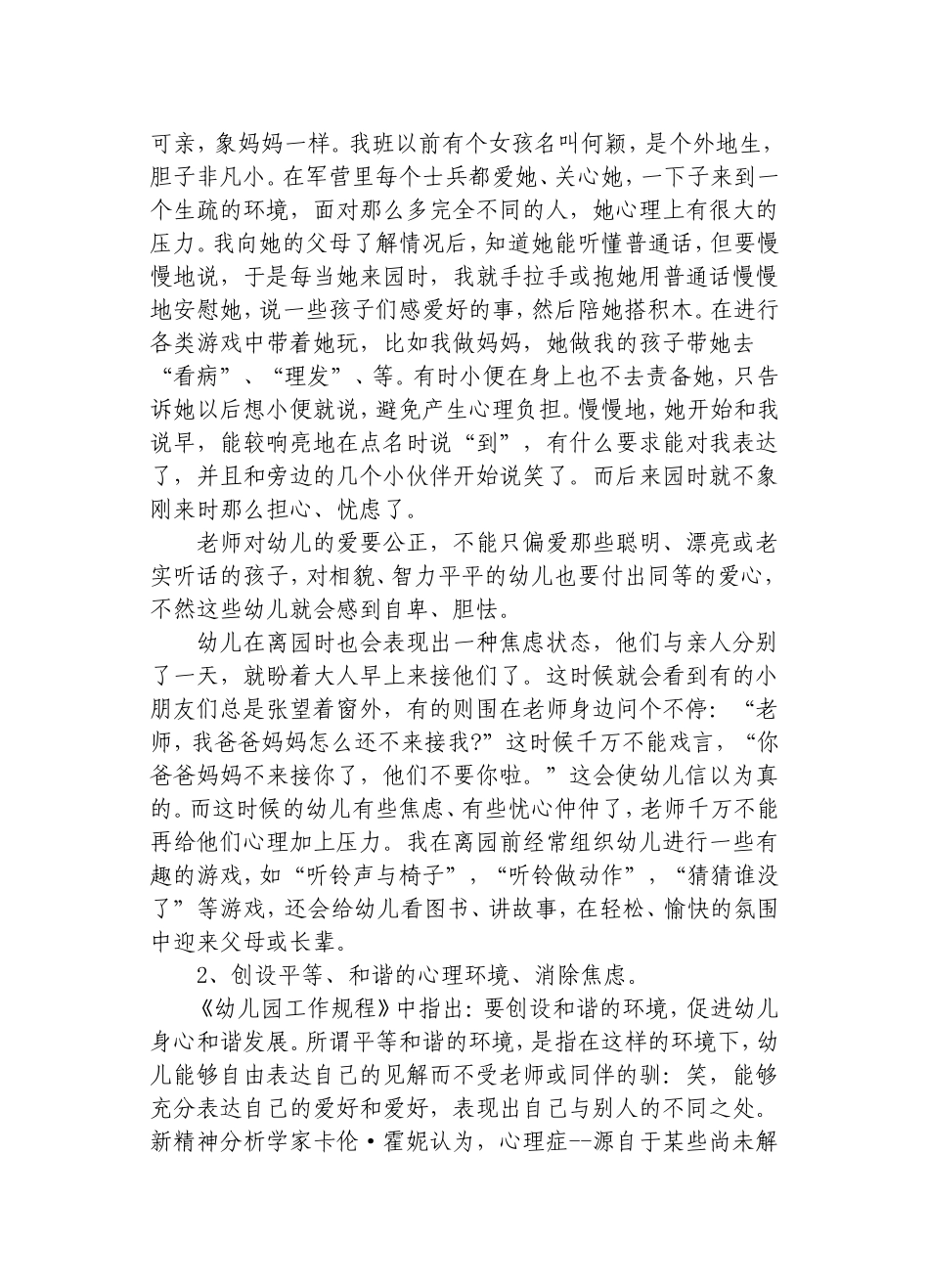 消除幼儿焦虑培养健康心理_第3页