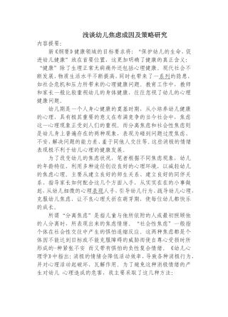 消除幼儿焦虑培养健康心理