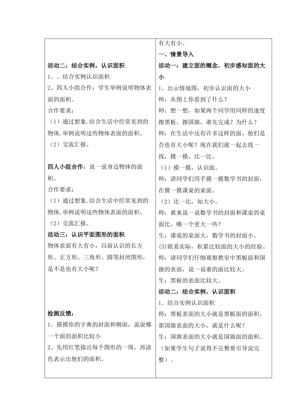 人教2011版小学数学三年级认识面积-(5)_第2页