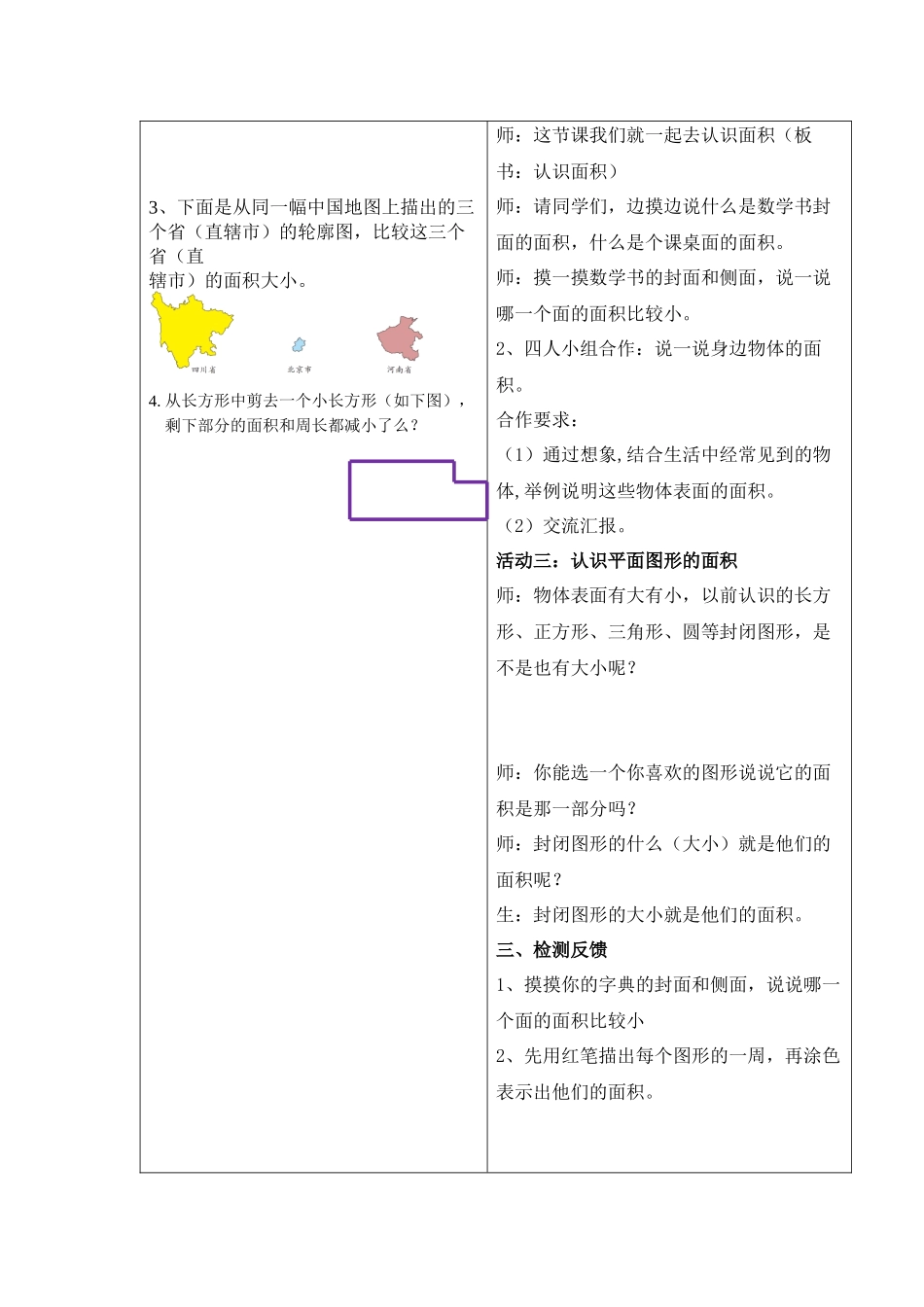 人教2011版小学数学三年级认识面积-(5)_第3页