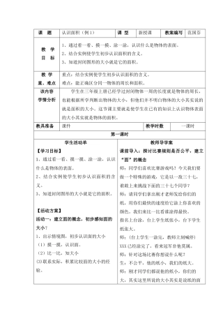 人教2011版小学数学三年级认识面积-(5)