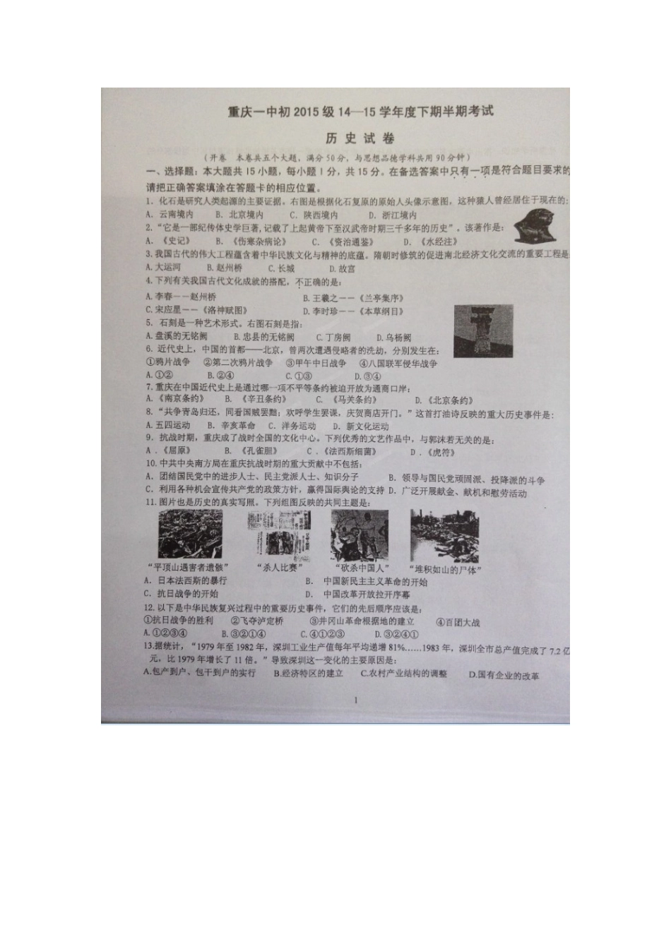 重庆一中2015九年级下期半期历史试卷_第1页