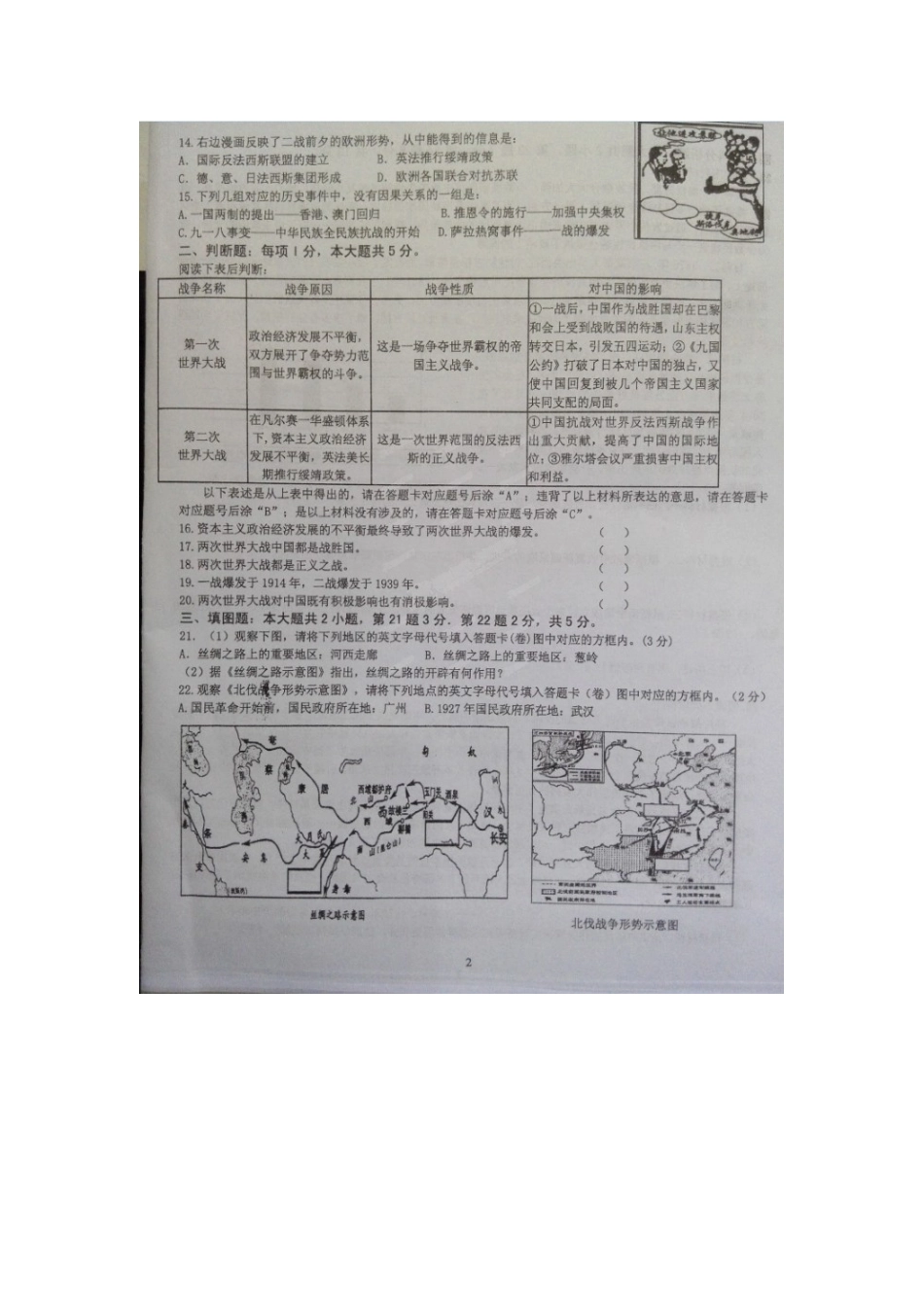 重庆一中2015九年级下期半期历史试卷_第2页