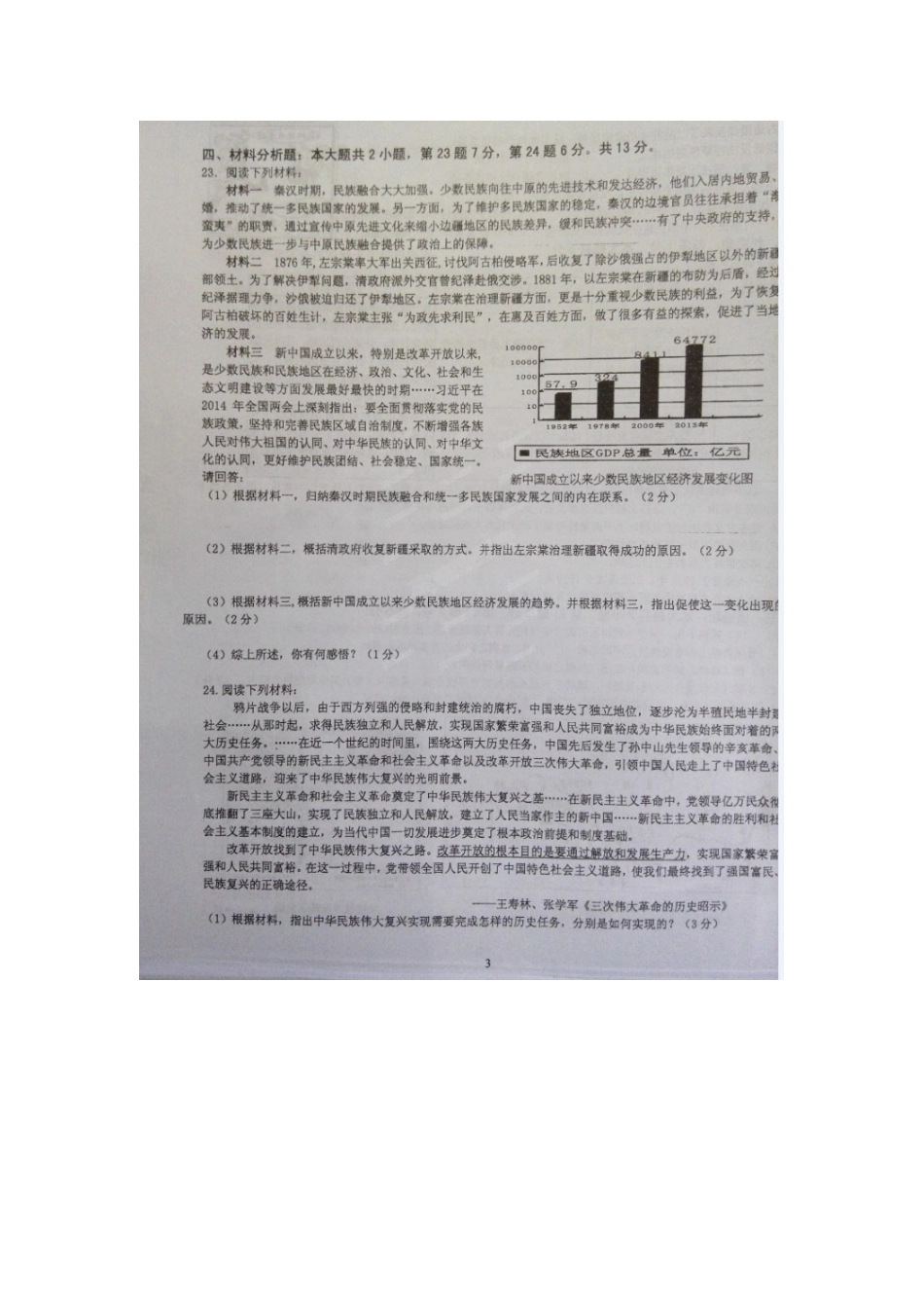 重庆一中2015九年级下期半期历史试卷_第3页