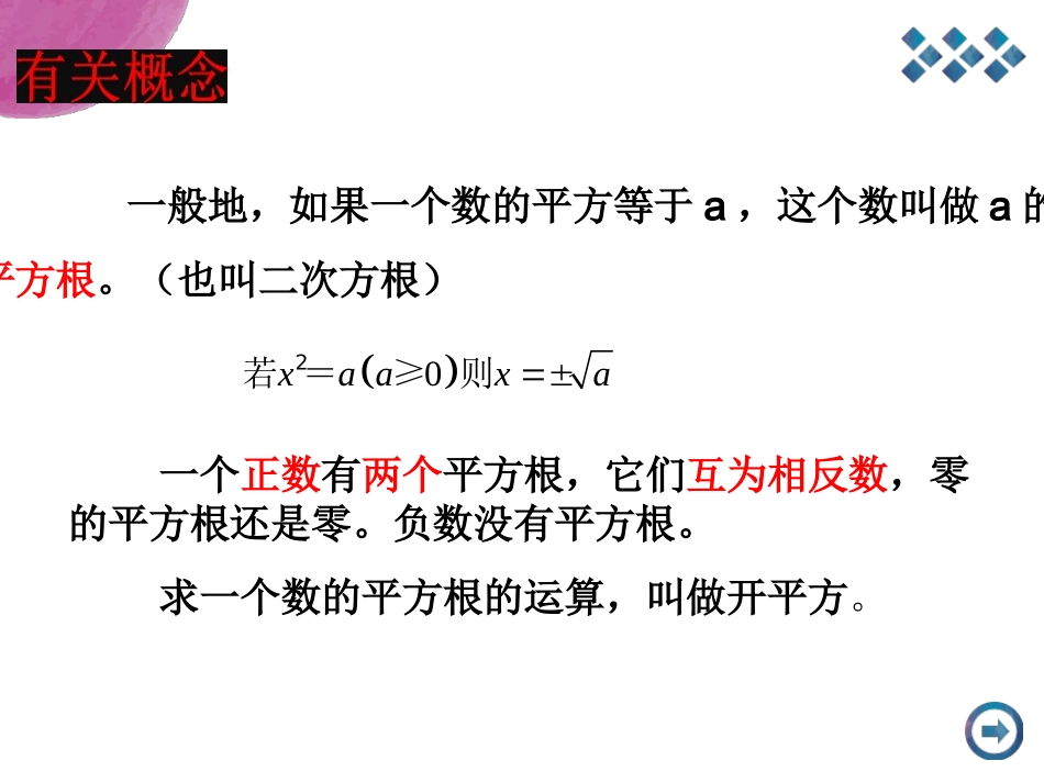 实数(一)复习课_第3页