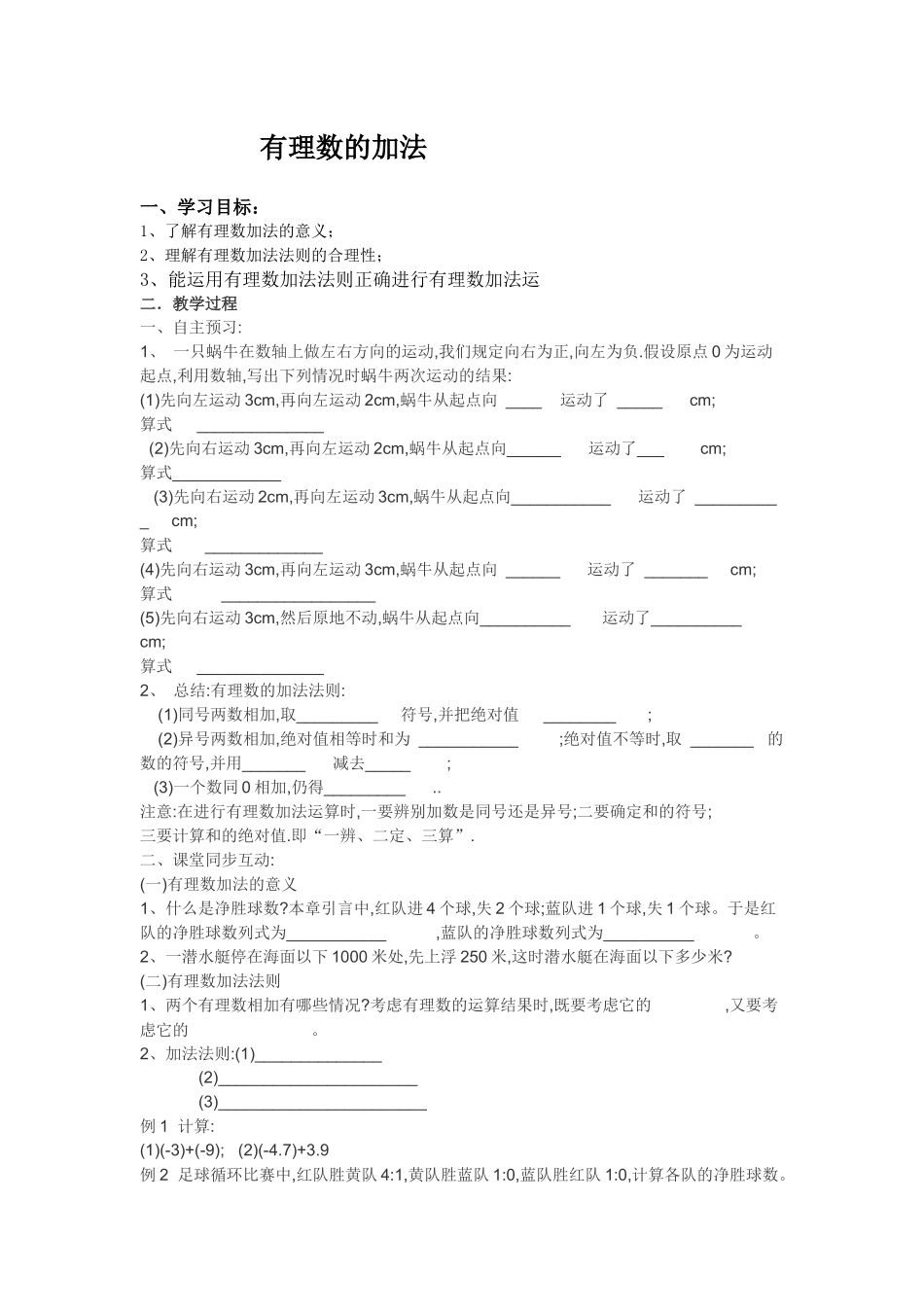 有理数的加法-(16)_第1页