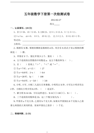 小学五年级数学下册第一次质量检测试卷