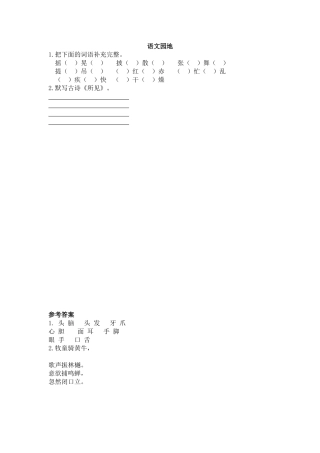 语文园地一语文园地一