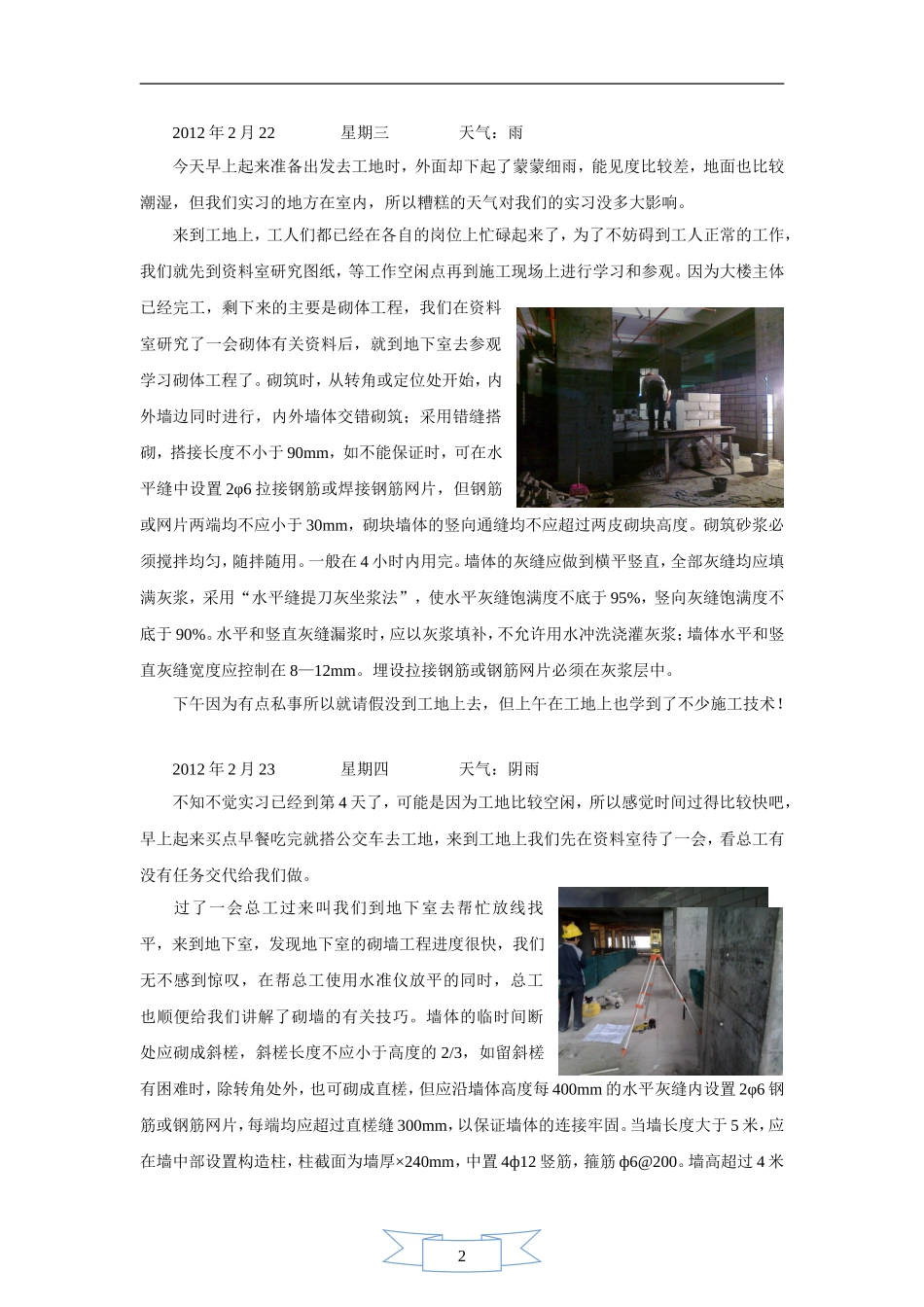 土木工程工地实习日记_第2页