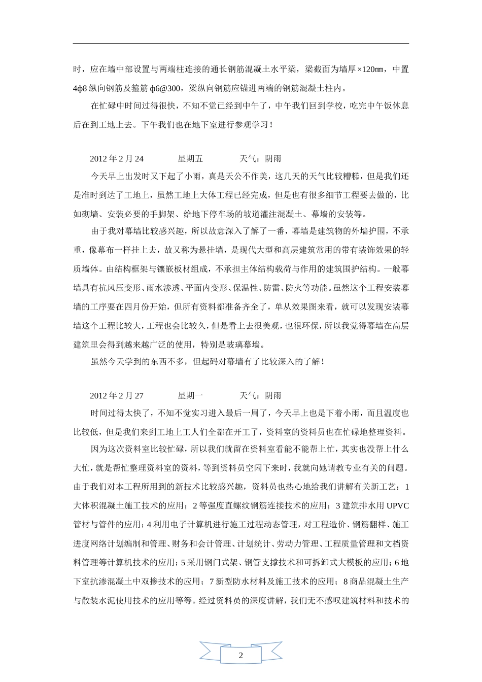 土木工程工地实习日记_第3页