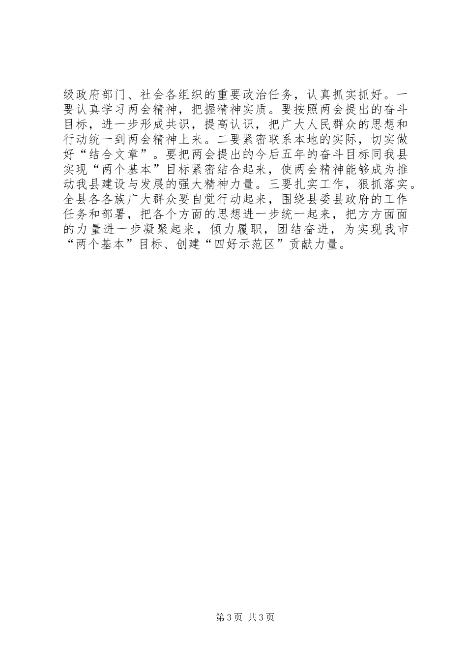 学习20XX年两会、政府报告心得_第3页