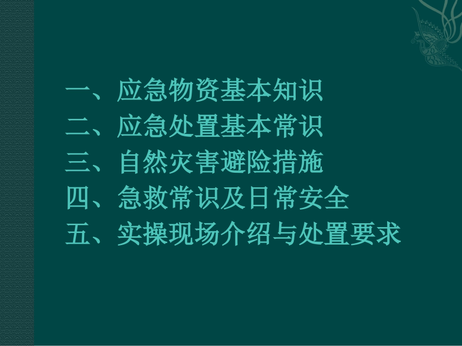 加油站应急演练应知应会常识_第2页