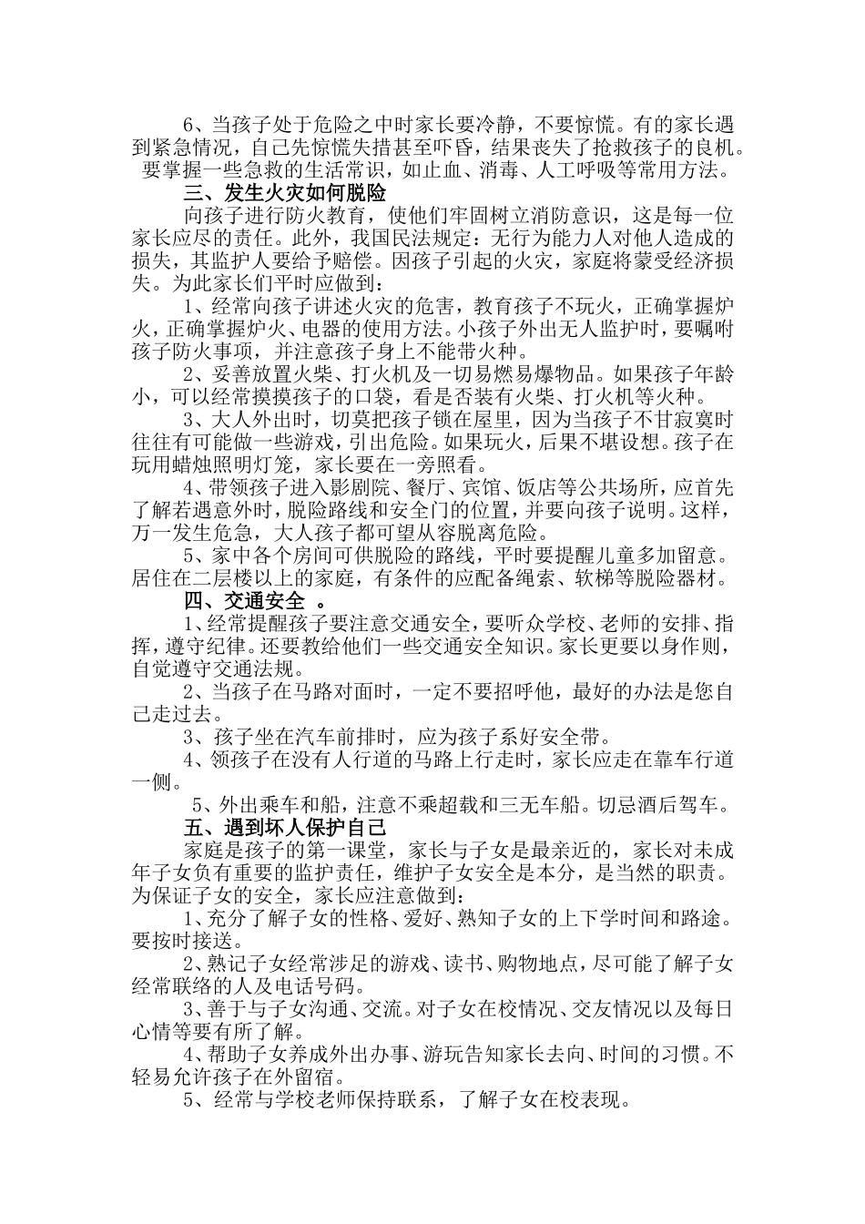 家长对孩子安全指导常识_第2页