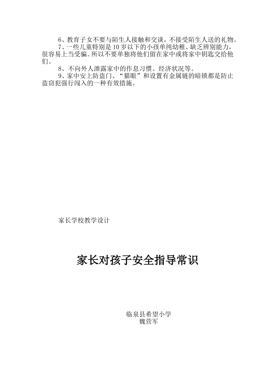 家长对孩子安全指导常识_第3页