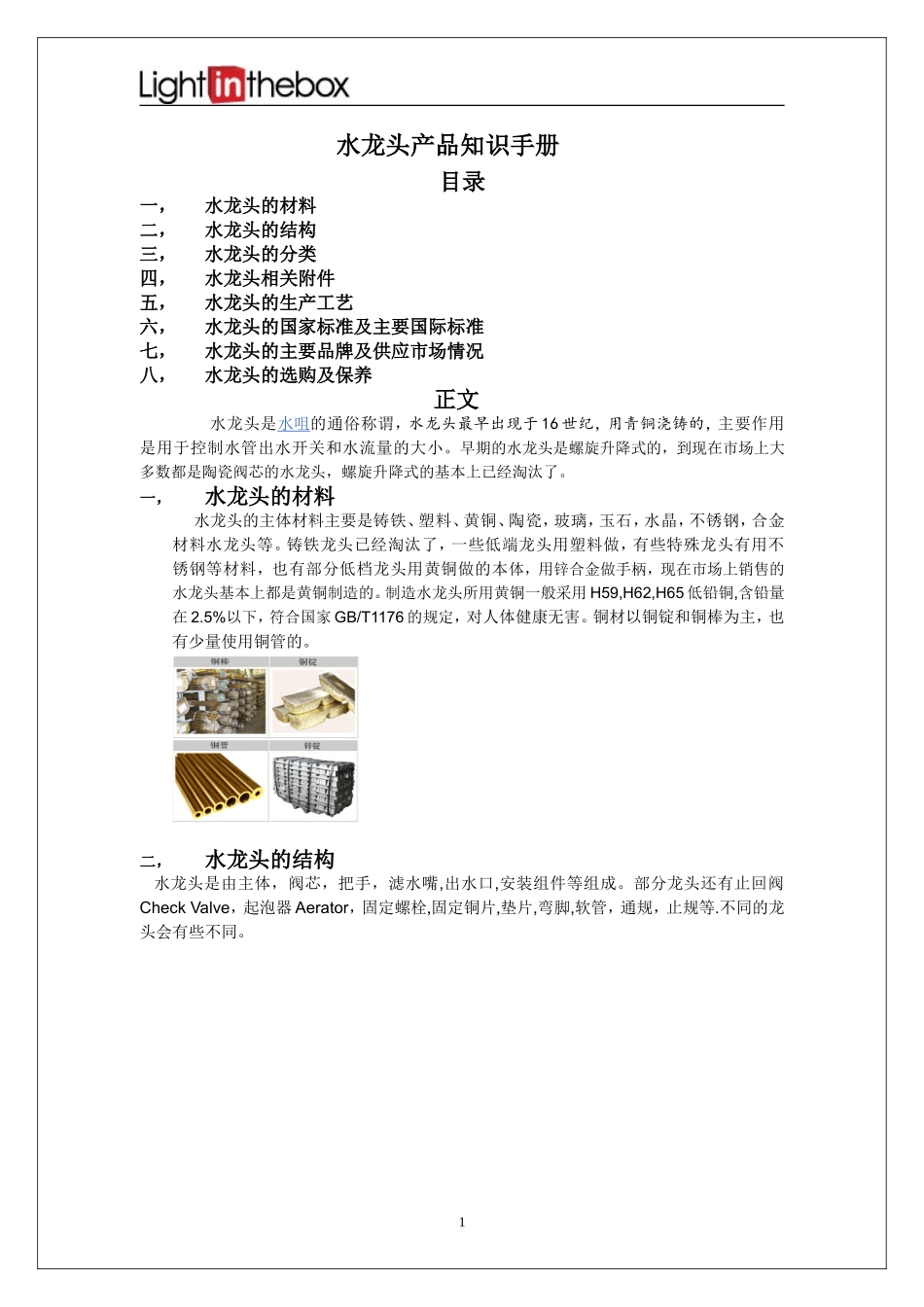 水龙头知识大全(完整版)_第1页