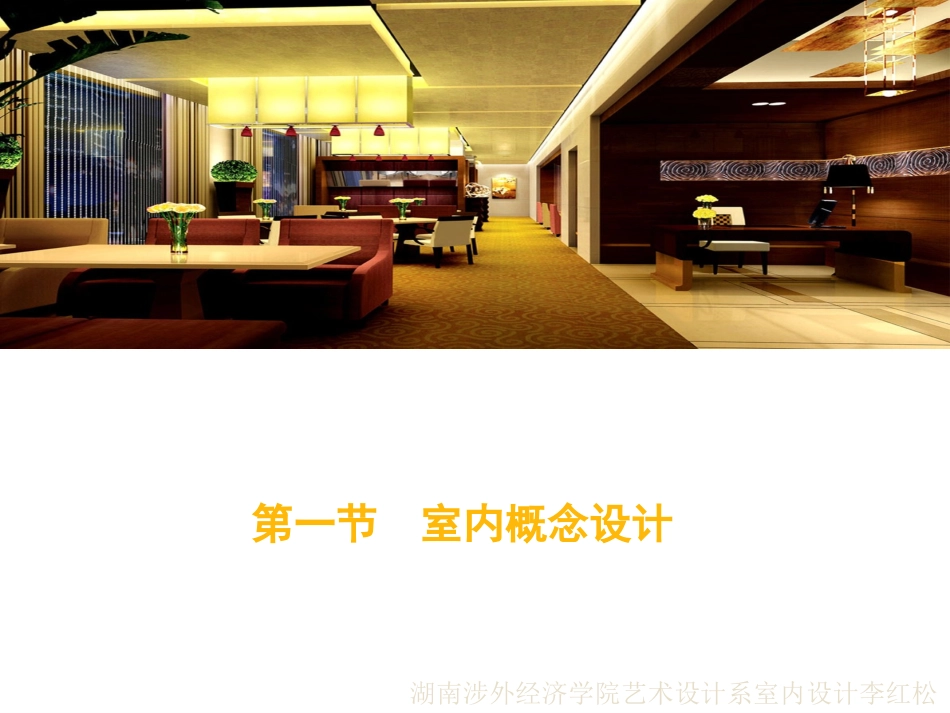 第四章--室内设计程序.ppt_第2页