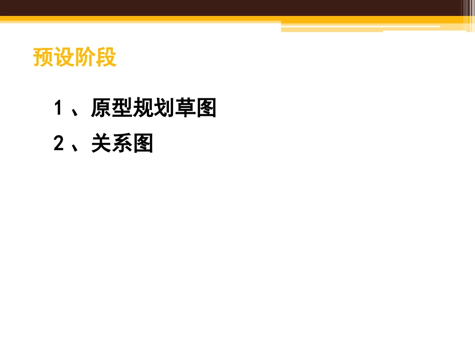 第四章--室内设计程序.ppt_第3页