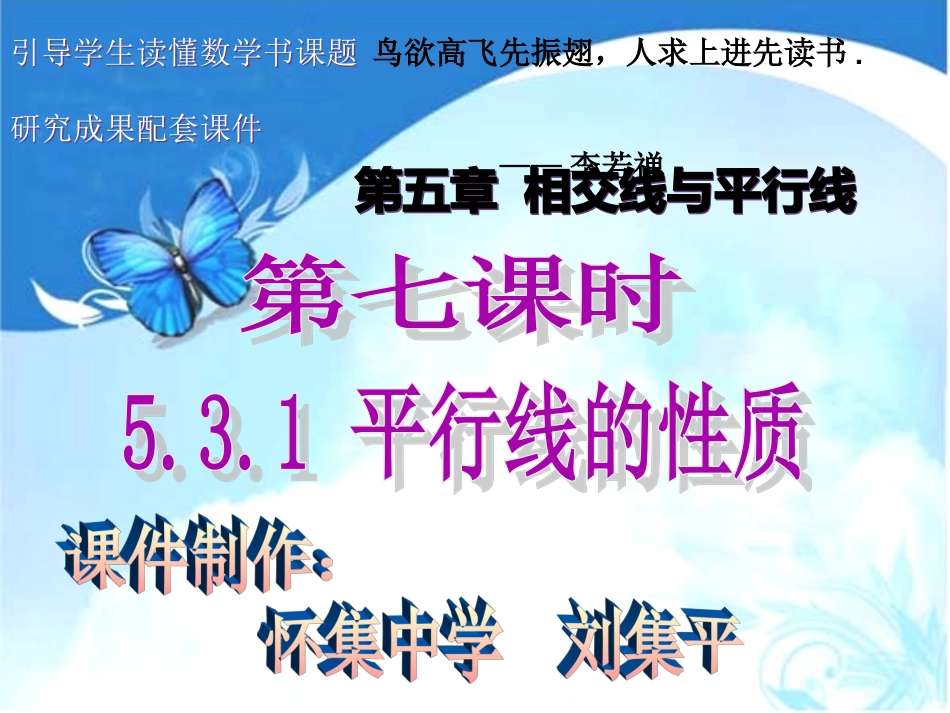 5.3.1平行线的性质.3.1-平行线的性质_第1页