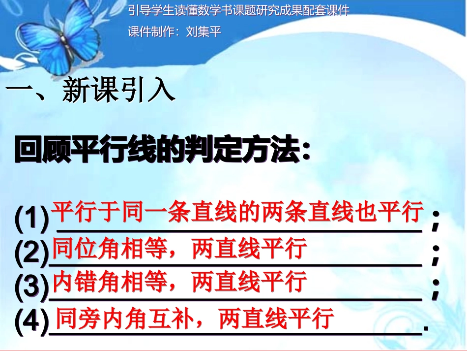 5.3.1平行线的性质.3.1-平行线的性质_第2页