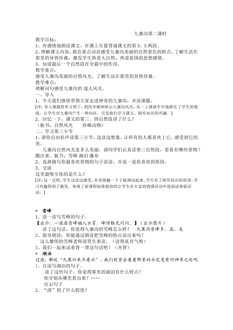 九寨沟教学设计_第1页