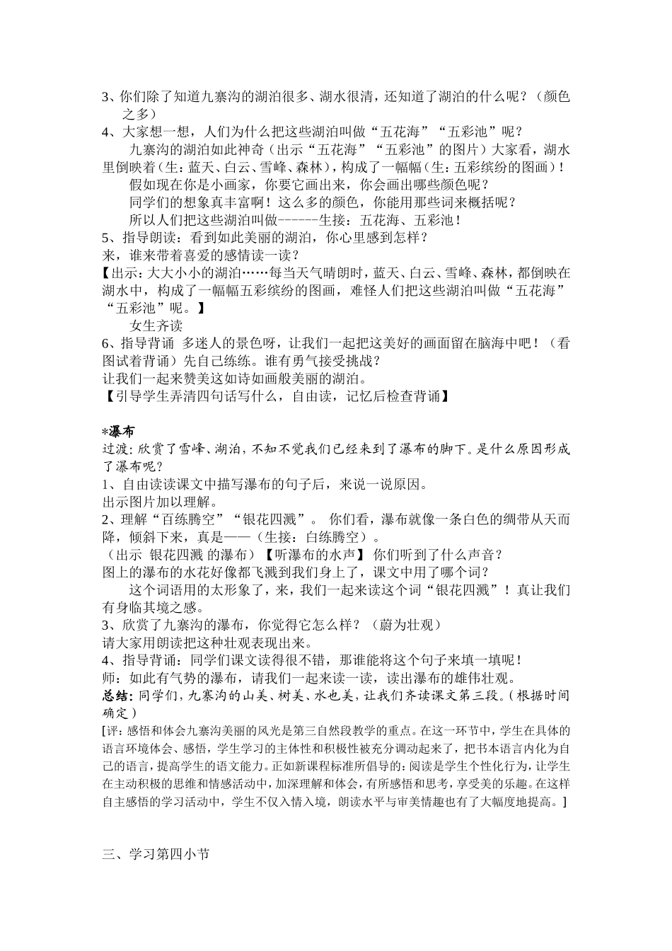 九寨沟教学设计_第2页