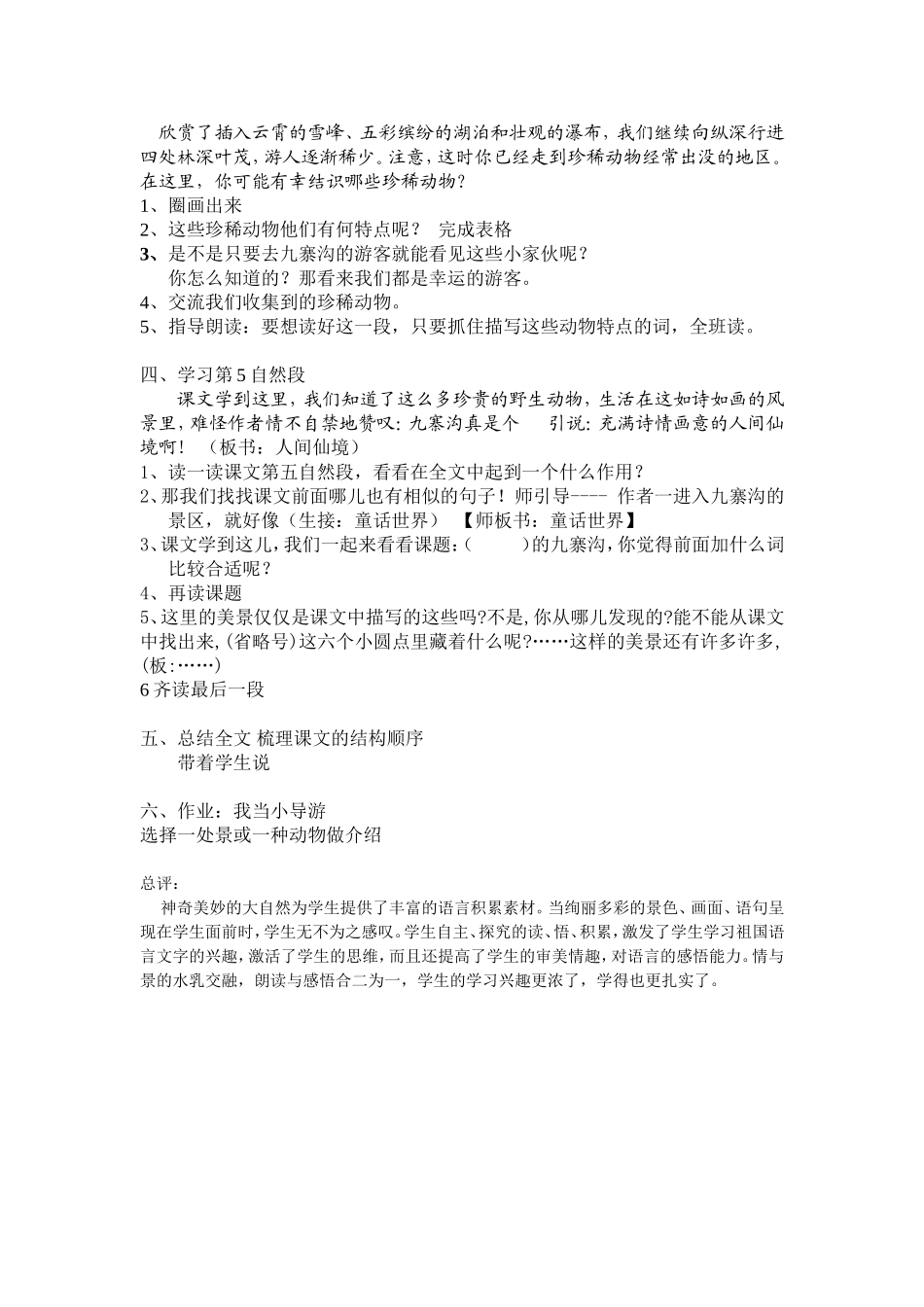 九寨沟教学设计_第3页