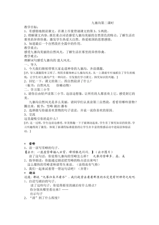 九寨沟教学设计