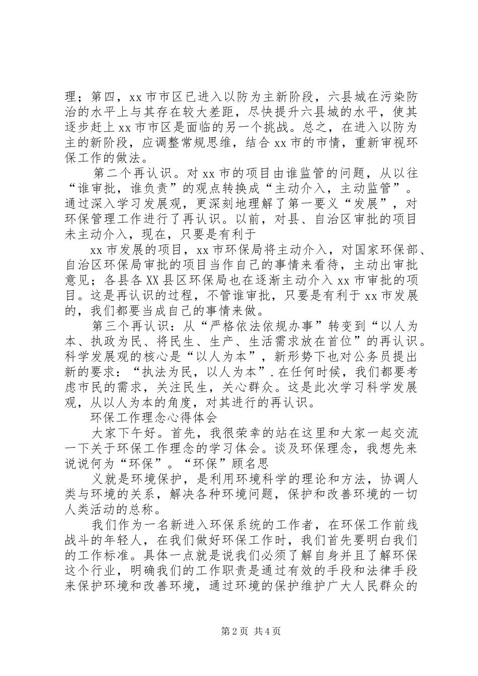 环保工作心得体会专题_第2页