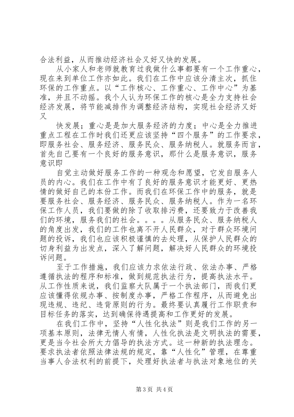环保工作心得体会专题_第3页
