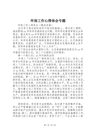 环保工作心得体会专题