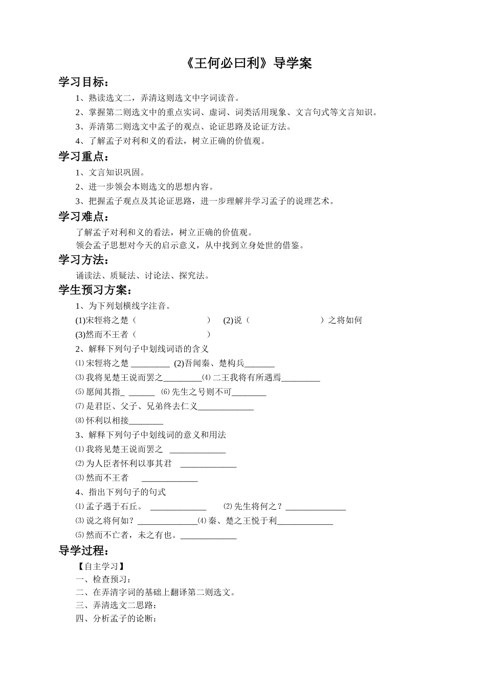 《王何必曰利》导学案3_第1页
