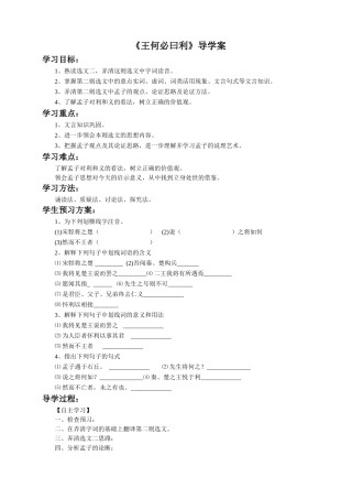 《王何必曰利》导学案3