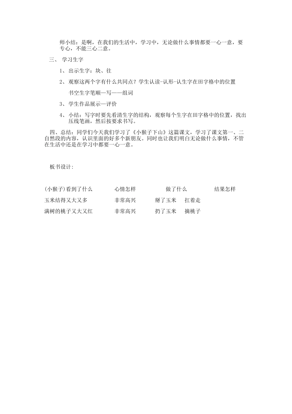 (部编)人教语文2011课标版一年级下册《小猴子下山》-(4)_第3页