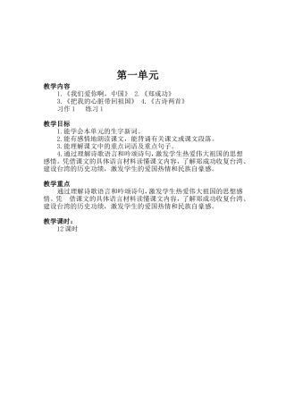 第一单元总备
