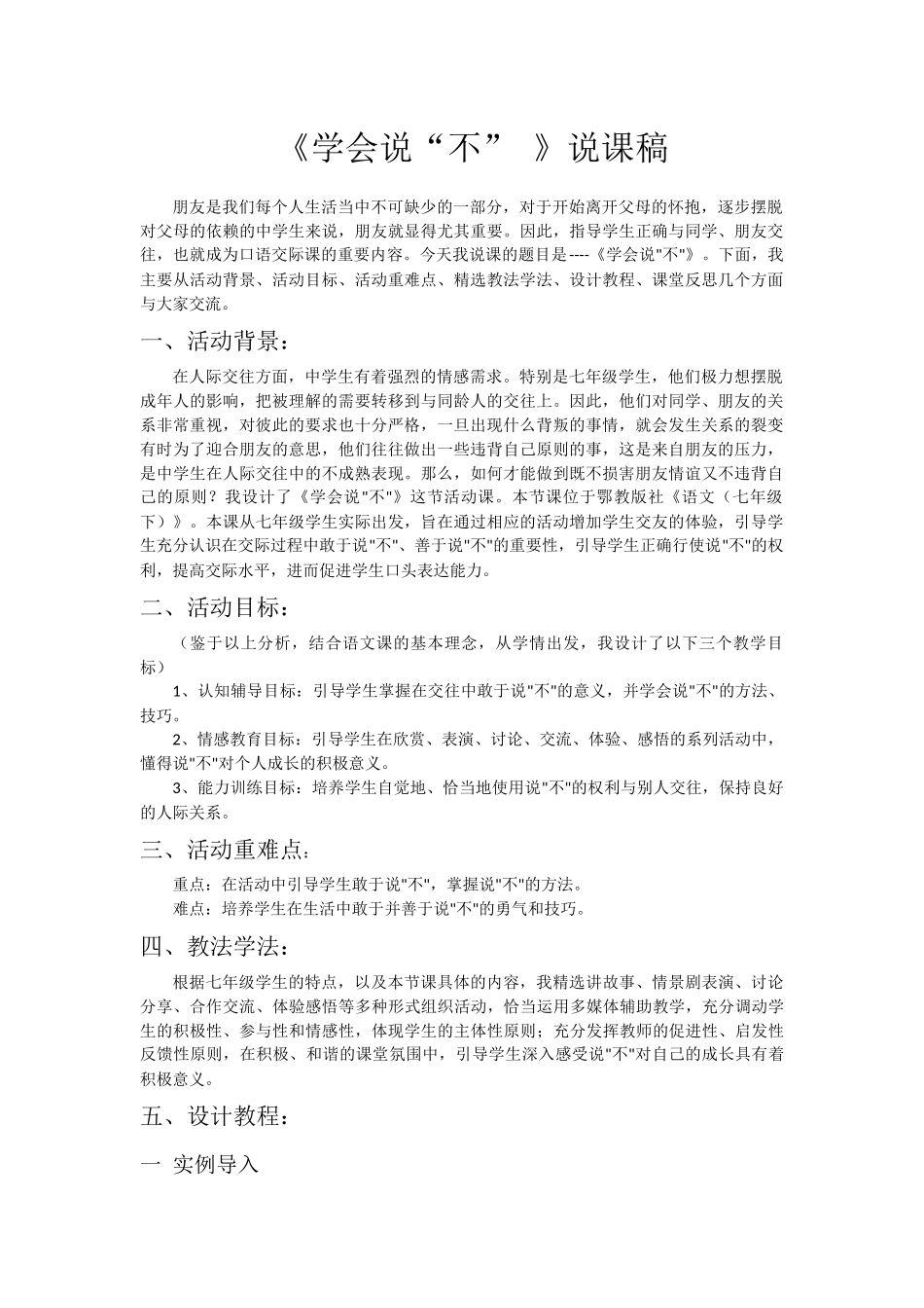 《口语交际——学会说“不》_第1页
