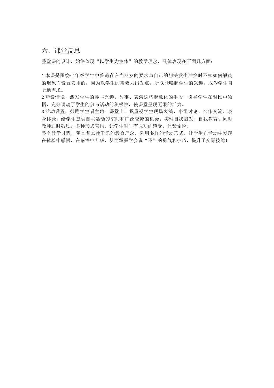 《口语交际——学会说“不》_第3页