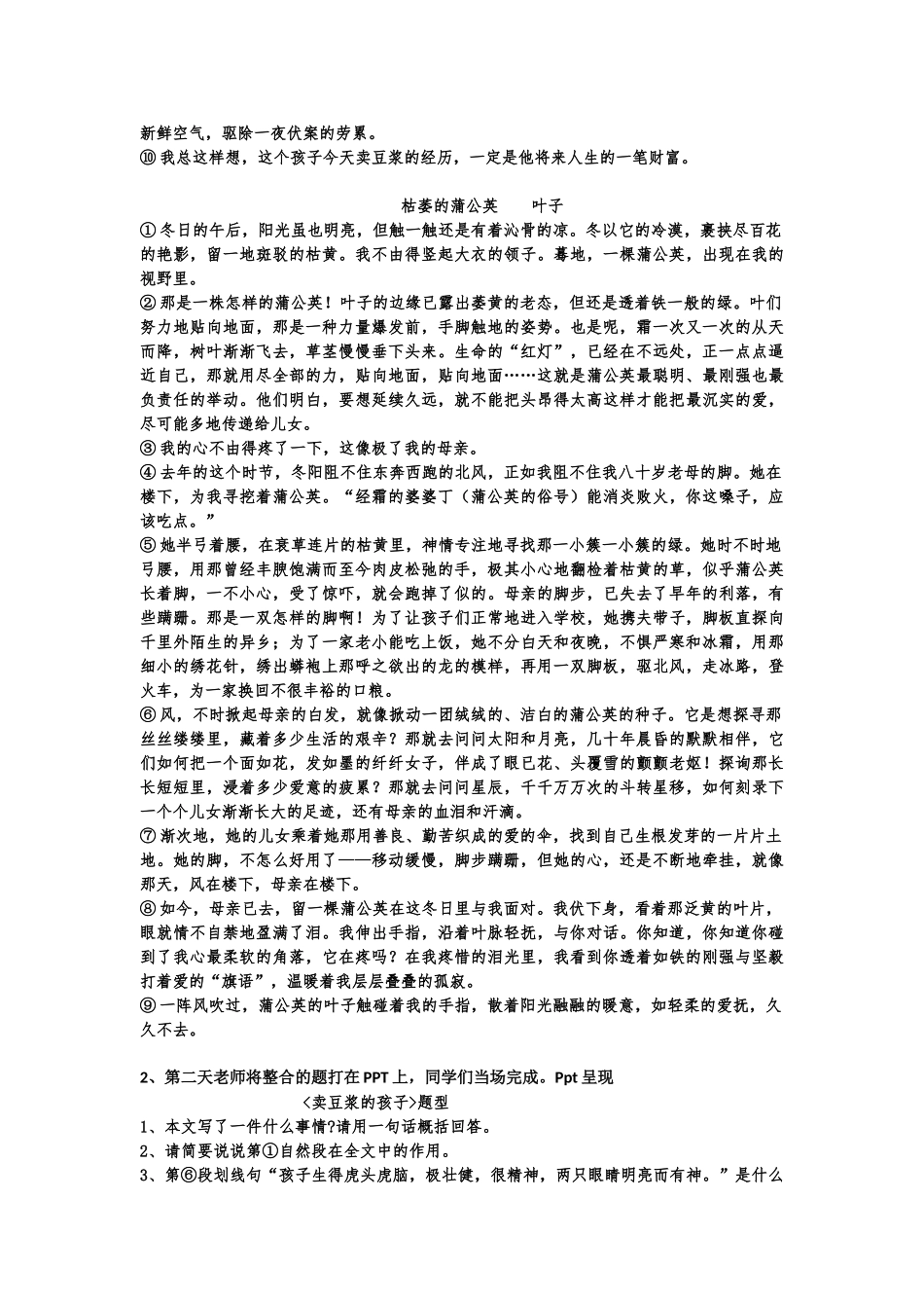 (部编)初中语文人教2011课标版七年级下册把脉现代文阅读_第2页