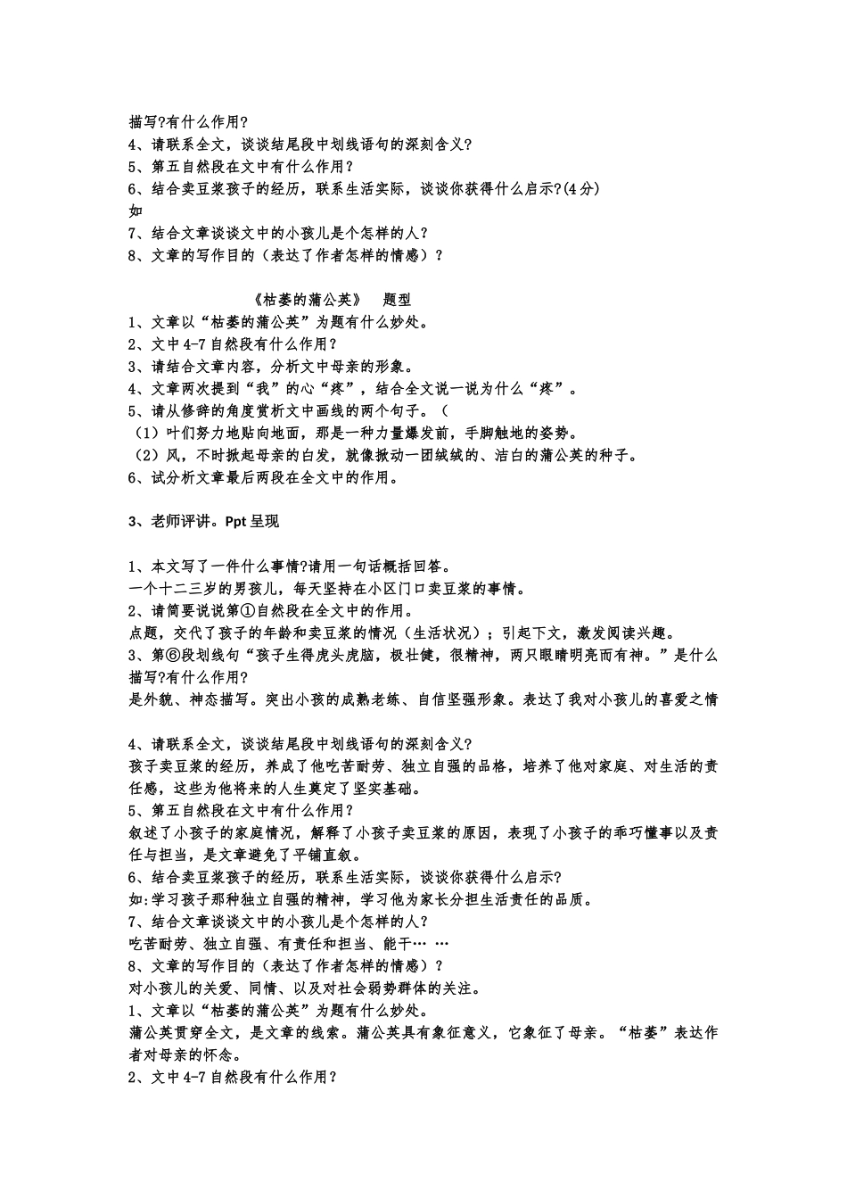 (部编)初中语文人教2011课标版七年级下册把脉现代文阅读_第3页