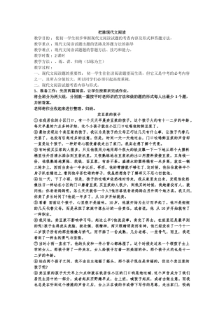 (部编)初中语文人教2011课标版七年级下册把脉现代文阅读