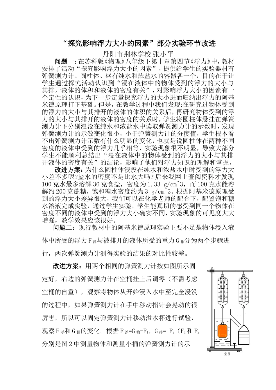 探究影响浮力大小的因素_第1页