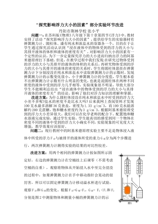 探究影响浮力大小的因素