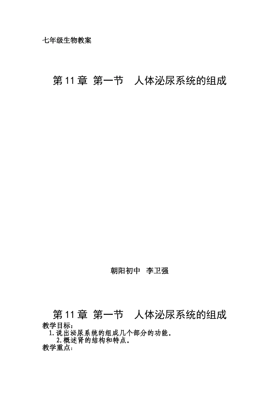 第11章第一节人体泌尿系统的组成_第1页