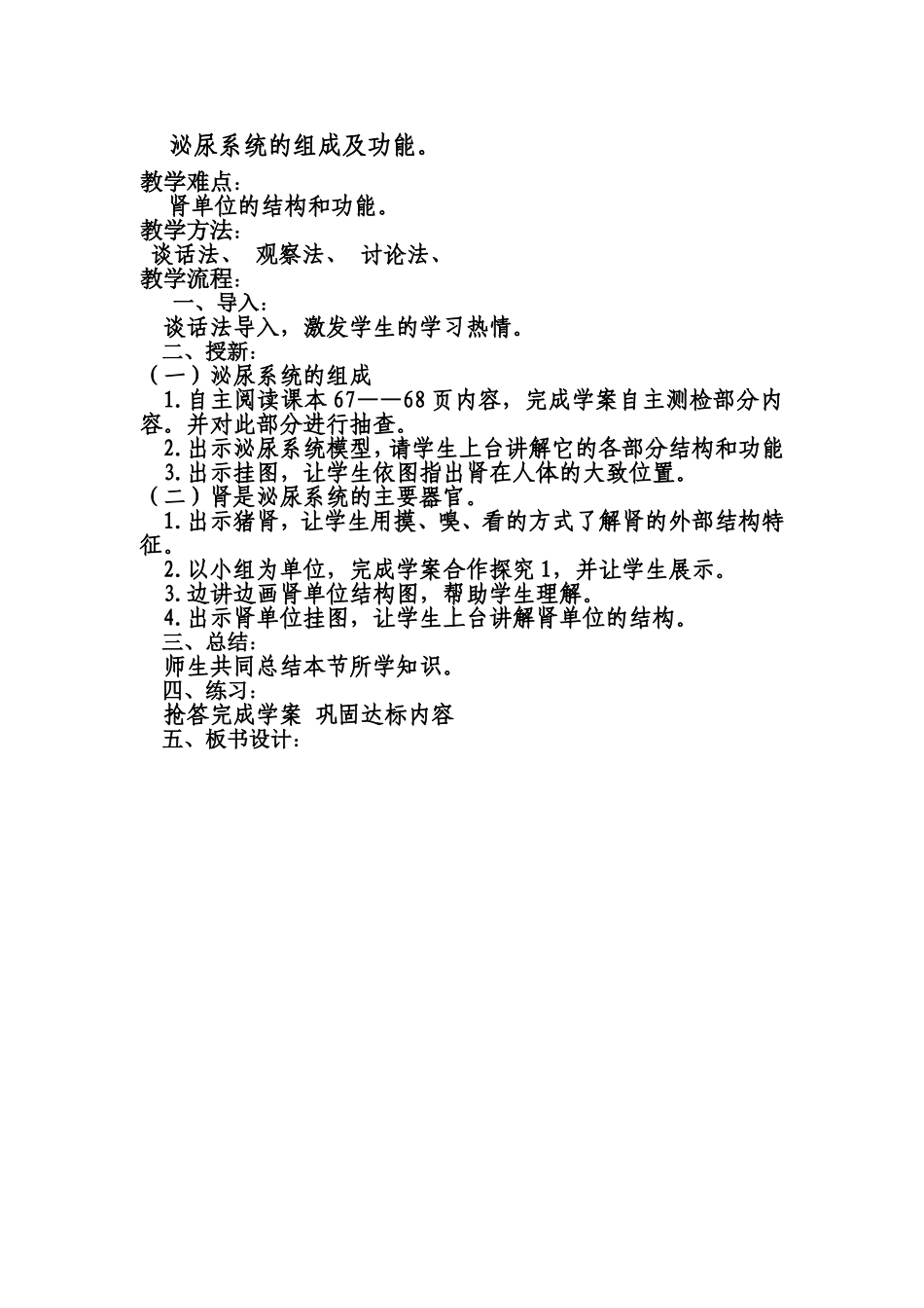 第11章第一节人体泌尿系统的组成_第2页